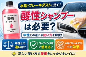 アルカリ性シャンプーのボトルと手洗い洗車中の車を並べ、中性シャンプーとの違いやコーティング車への影響、虫汚れ・油汚れへの洗浄効果を比較しながら解説している様子。