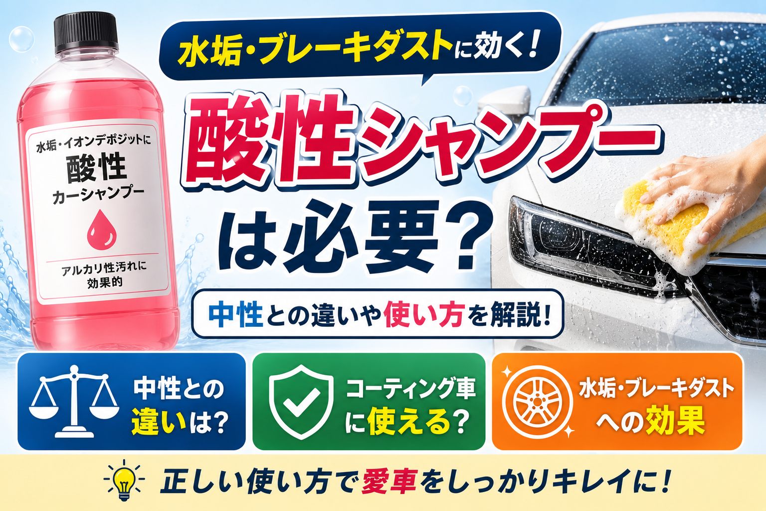 アルカリ性シャンプーのボトルと手洗い洗車中の車を並べ、中性シャンプーとの違いやコーティング車への影響、虫汚れ・油汚れへの洗浄効果を比較しながら解説している様子。